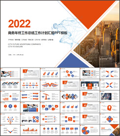 2022年终总结汇报PPT模板