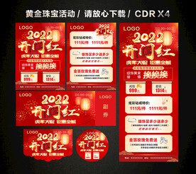 2022黄金珠宝开门红开年大促