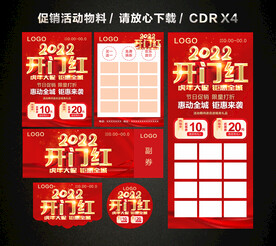 2022开门红 开年大促活动