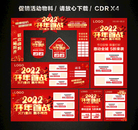 2022开门红 开年大促活动
