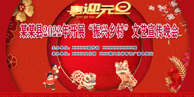 2022年元旦文艺晚会 