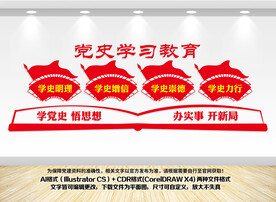 党史学习教育文化墙