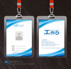 工作证