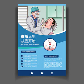牙科海报