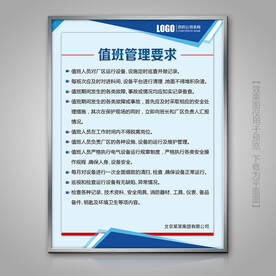蓝色企业值班管理制度牌展板海报