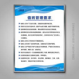 蓝色值班管理要求海报制度牌展板