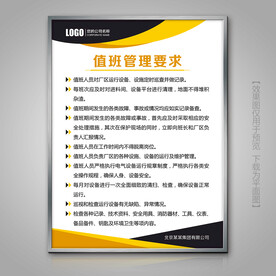 黄黑双色值班管理制度牌展板海报