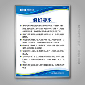 蓝色大气值班要求海报制度牌展板