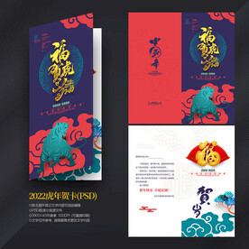 虎年贺卡