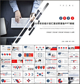 红蓝商务风工作总结汇报PPT