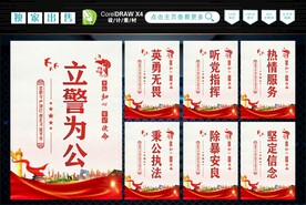 公安标语 