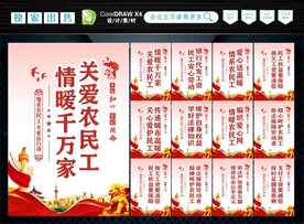 关爱农民工