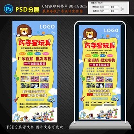 玩具行业展架设计图