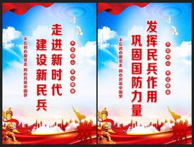 民兵标语