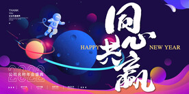 插画风科技宇宙年会主画面