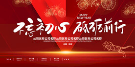 喜庆红色年会活动主画面