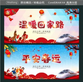 温暖回家路 平安春运