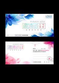 邀请函