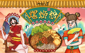 国潮螺蛳粉仙鹤工装背景墙