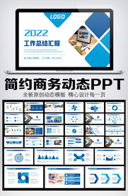 2022年终总结汇报PPT模板