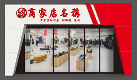 门头 店招 门面 