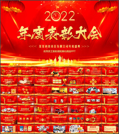 企业年会颁奖典礼PPT