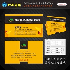 装饰装修公司名片设计图