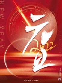 简约创意2021喜迎元旦海报设