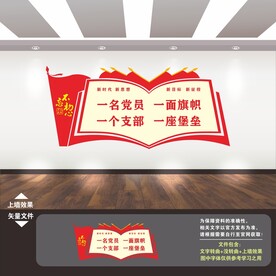 党建文化墙