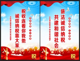 纳税海报