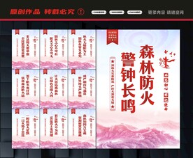 森林防火标语