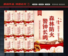 森林防火宣传