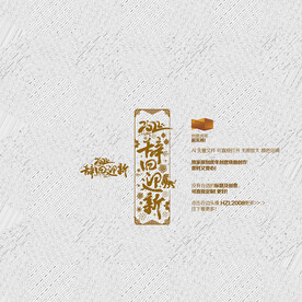 2022年 辞旧迎新 虎年