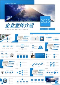 商务公司介绍企业介绍ppt