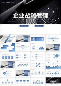 企业文化发展战略管理运营ppt