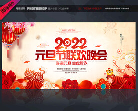 2022元旦联欢晚会背景