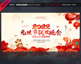 元旦节联欢晚会