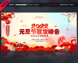 2022年元旦节晚会