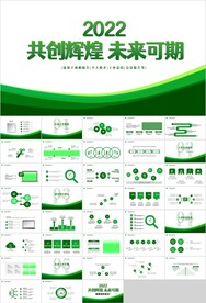 绿色简约工作汇报年终总结PPT