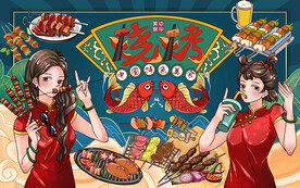 国潮烧烤美食美女工装背景墙