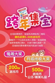 电玩城跨年活动