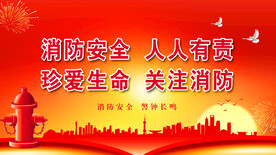 消防 