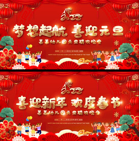 幼儿园小学元旦春节晚会