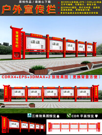 党建宣传栏