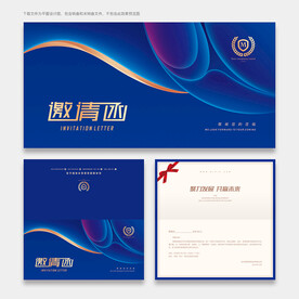 邀请函
