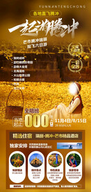 云南旅游