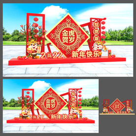 2022虎年美陈