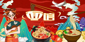 国潮工装面馆背景墙画