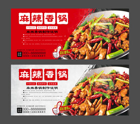 麻辣香锅