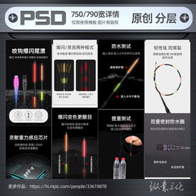 鱼漂详情设计模板